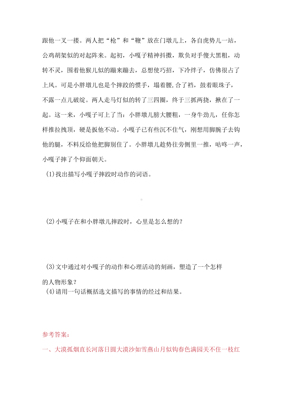 小升初语文考前冲刺 课内知识专题突破卷（含答案）人教统编版.docx_第3页