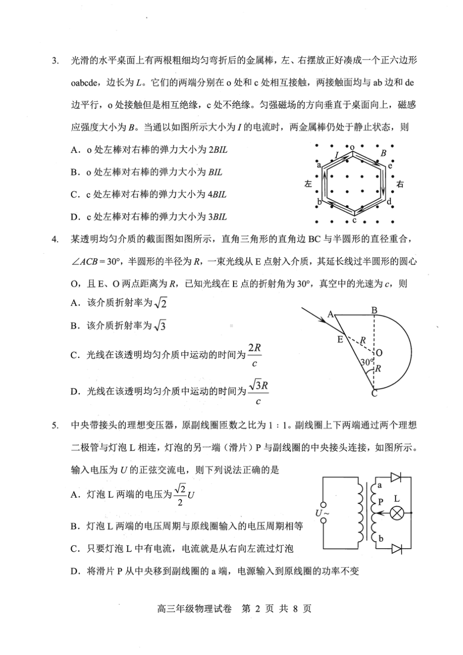 PDF原版-湖北省武汉市武昌区2022届高三5月质量检测（考试时间：5月18-19日）-物理试题.doc_第2页