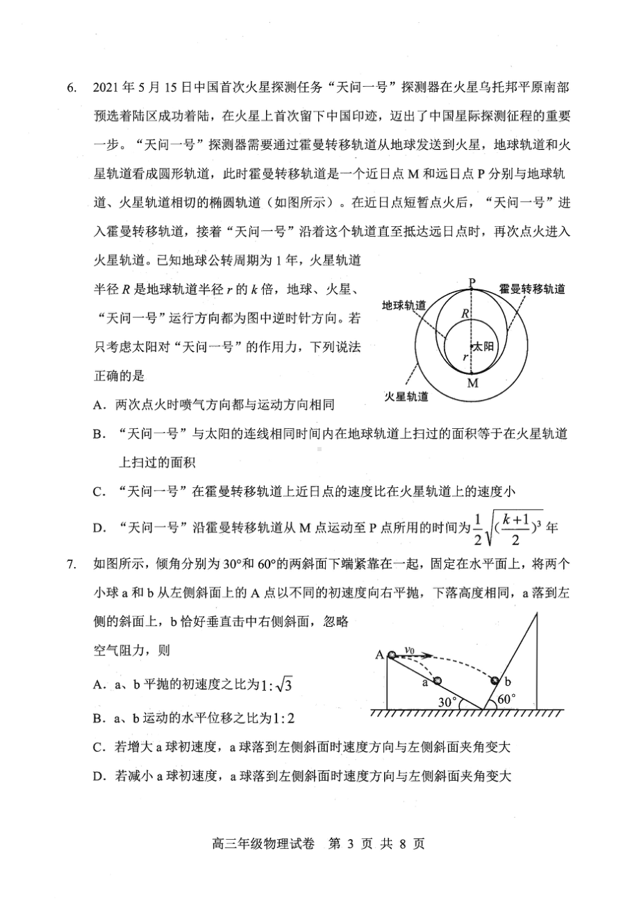 PDF原版-湖北省武汉市武昌区2022届高三5月质量检测（考试时间：5月18-19日）-物理试题.doc_第3页