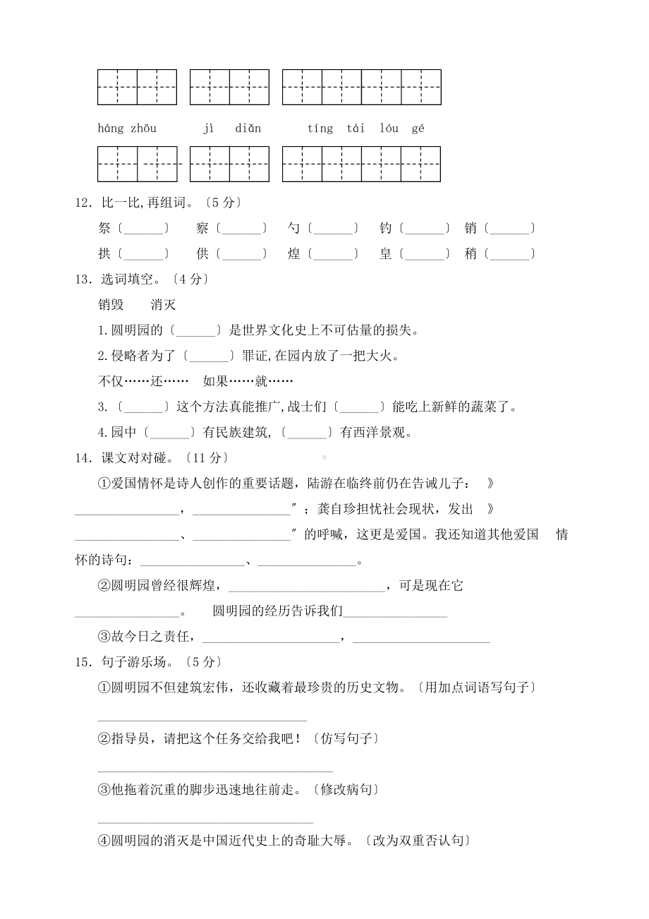 部编版五年级上册语文第四单元复习《单元测试》03及答案.doc_第3页