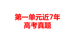 2015-2021年高考政治真题：经济生活第1、2单元主观题解析.ppt