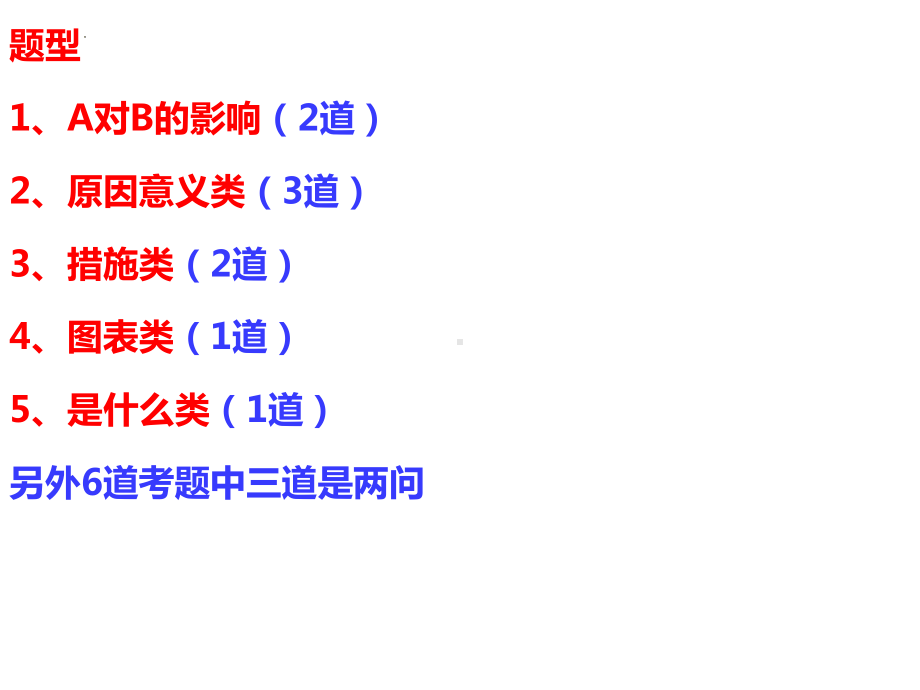 2015-2021年高考政治真题：经济生活第1、2单元主观题解析.ppt_第3页