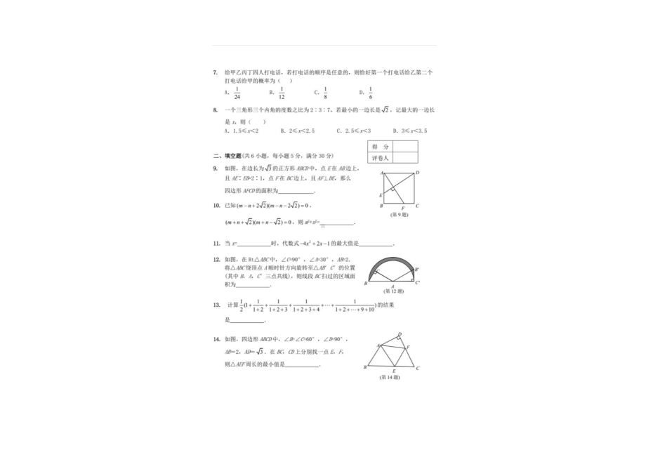 浙江省杭州市余杭区2021-2022学年九年级下学期数学竞赛假日杯试卷.pdf_第2页