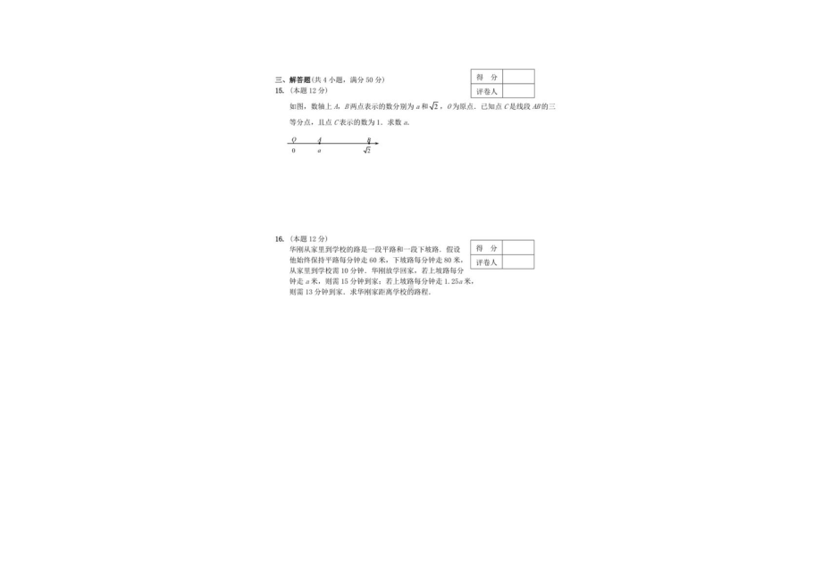 浙江省杭州市余杭区2021-2022学年九年级下学期数学竞赛假日杯试卷.pdf_第3页