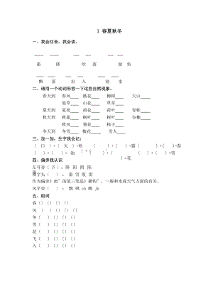 部编版一年级下册语文课时练 第1课《春夏秋冬》含答案(2).pptx