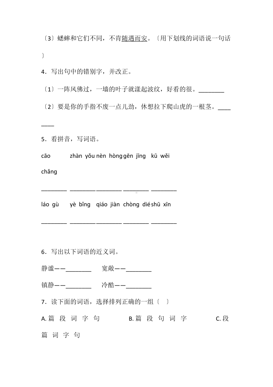 部编版四年级上册语文第三单元复习《单元测试》03及答案.doc_第2页