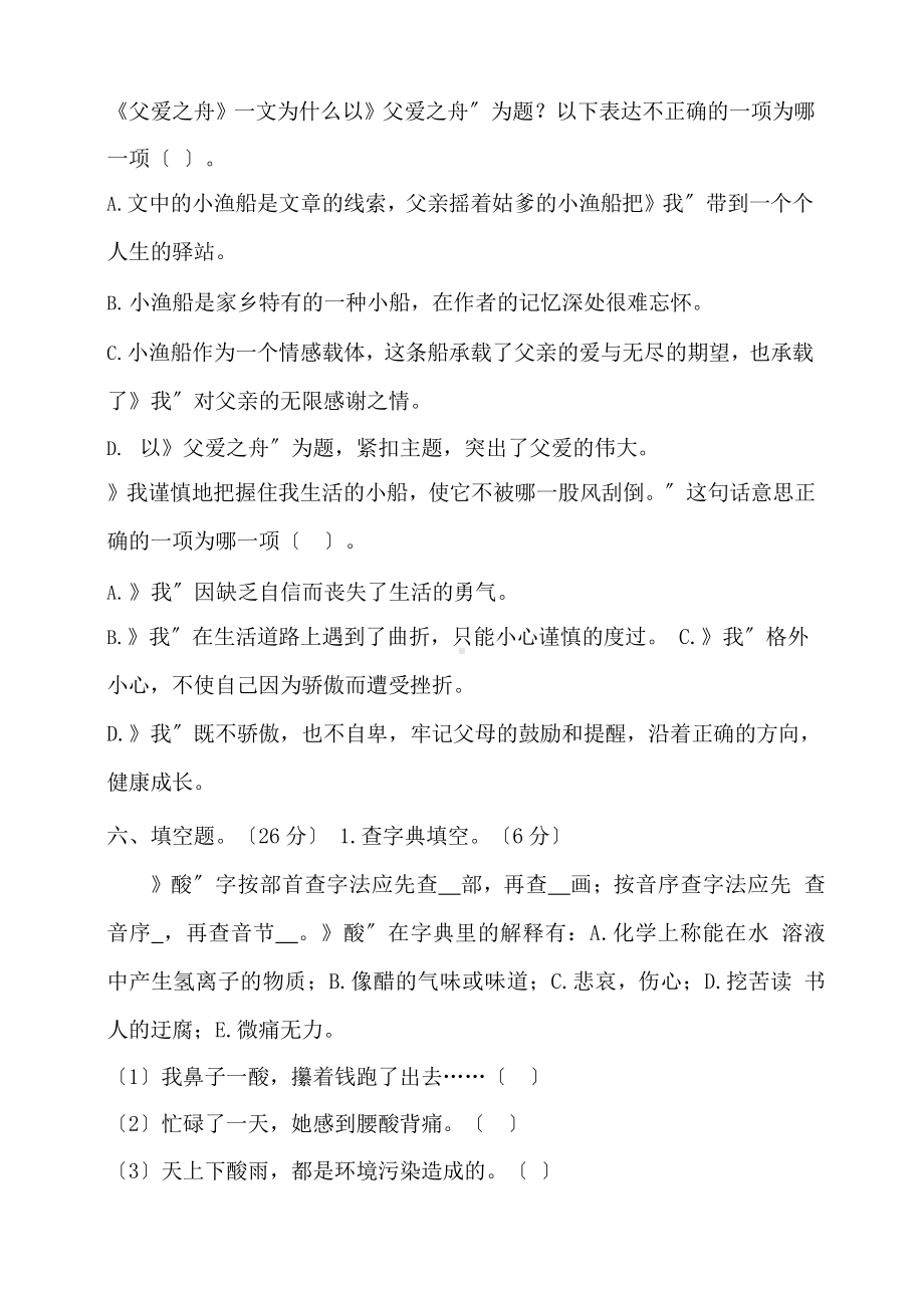 部编版五年级上册语文第六单元复习《单元测试》04附参考答案.pptx_第3页