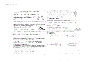 内蒙古乌兰浩特市第五2021-2022学年七年级下学期 第一次检测数学试题.pdf