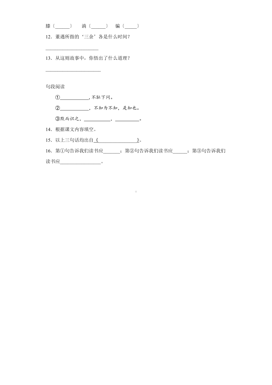 部编版五年级上册语文课时练第25课《古人谈读书》03及答案.docx_第3页