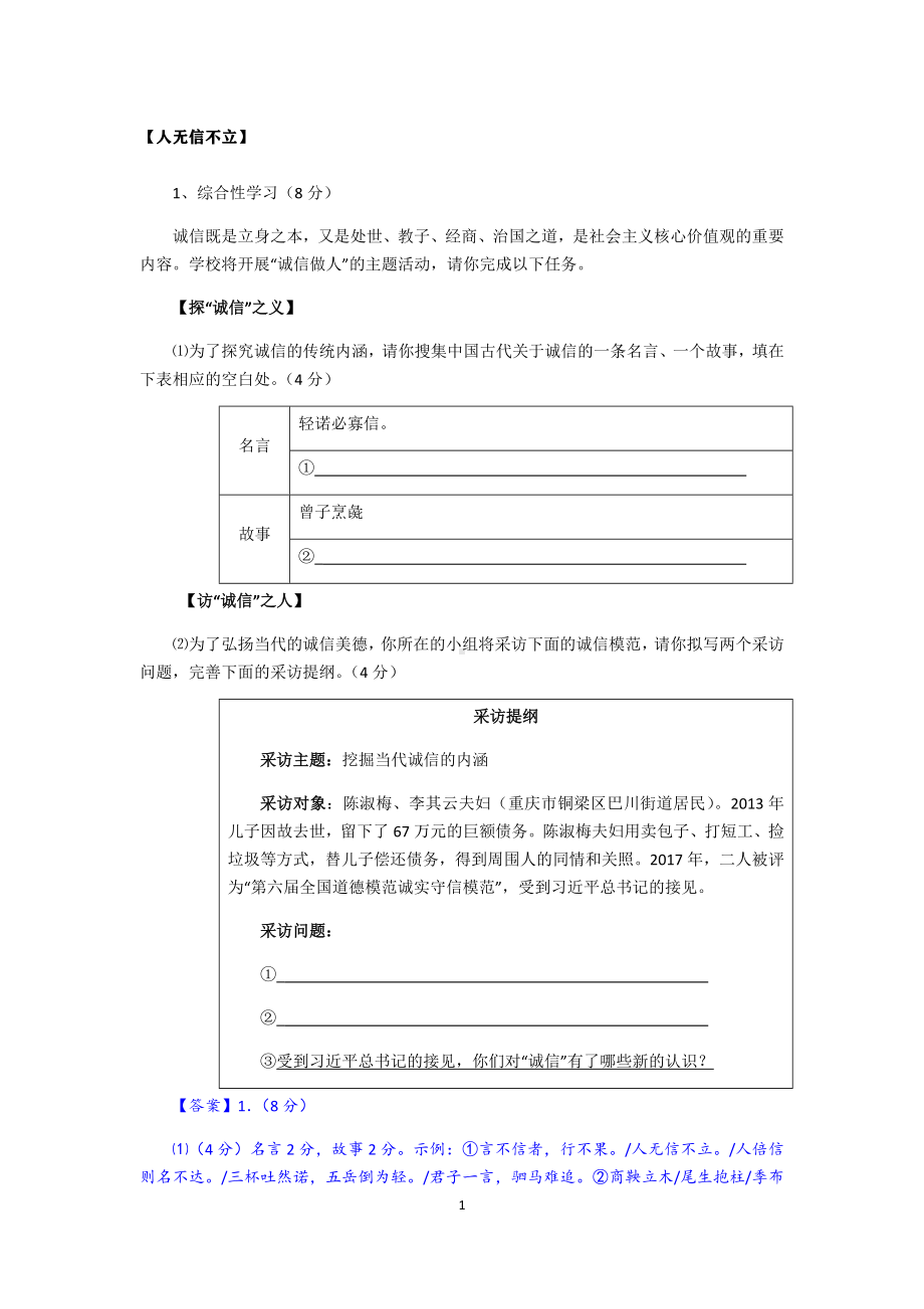 部编版八年级语文上册综合性学习练习汇编.pdf_第1页