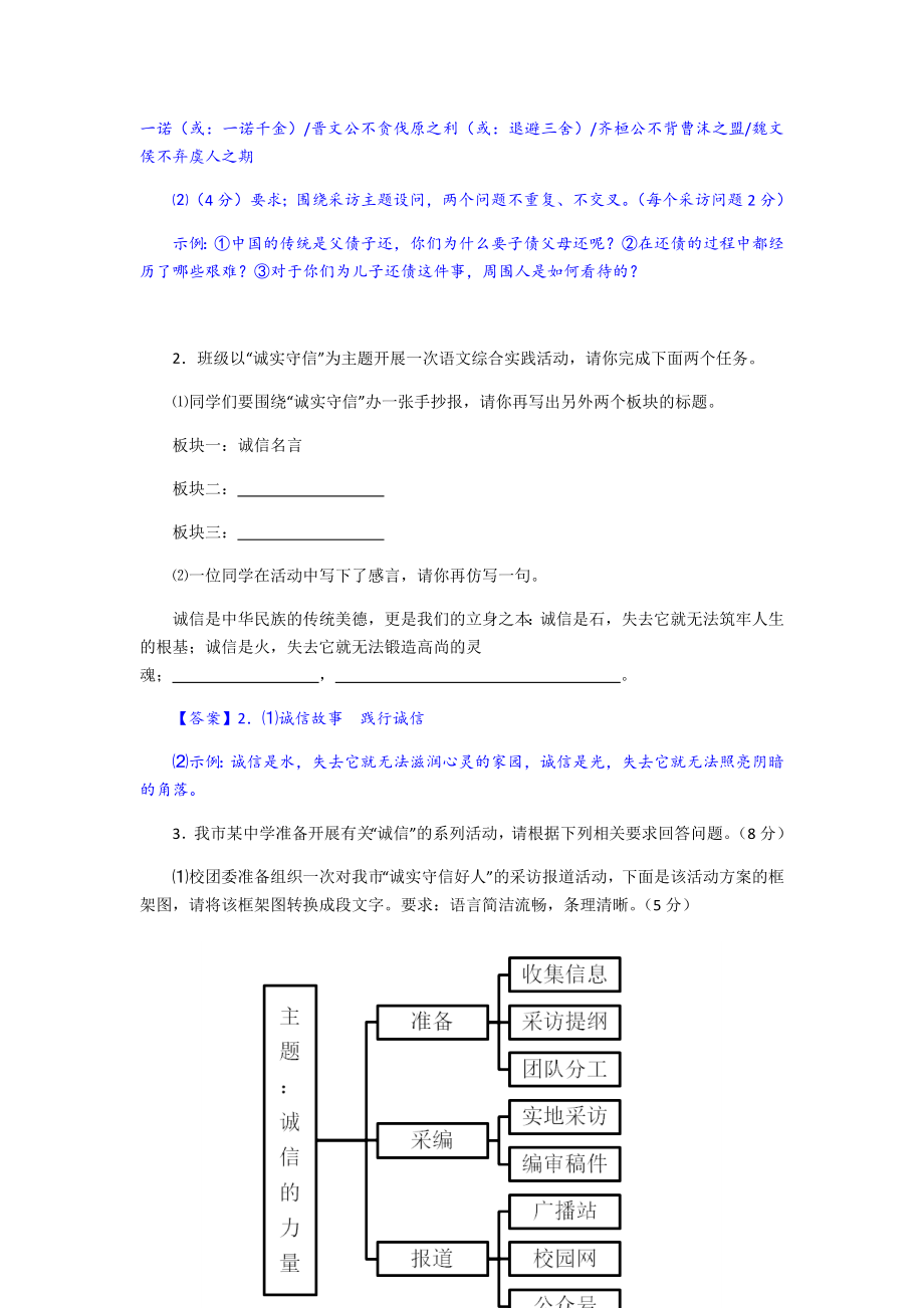 部编版八年级语文上册综合性学习练习汇编.pdf_第2页