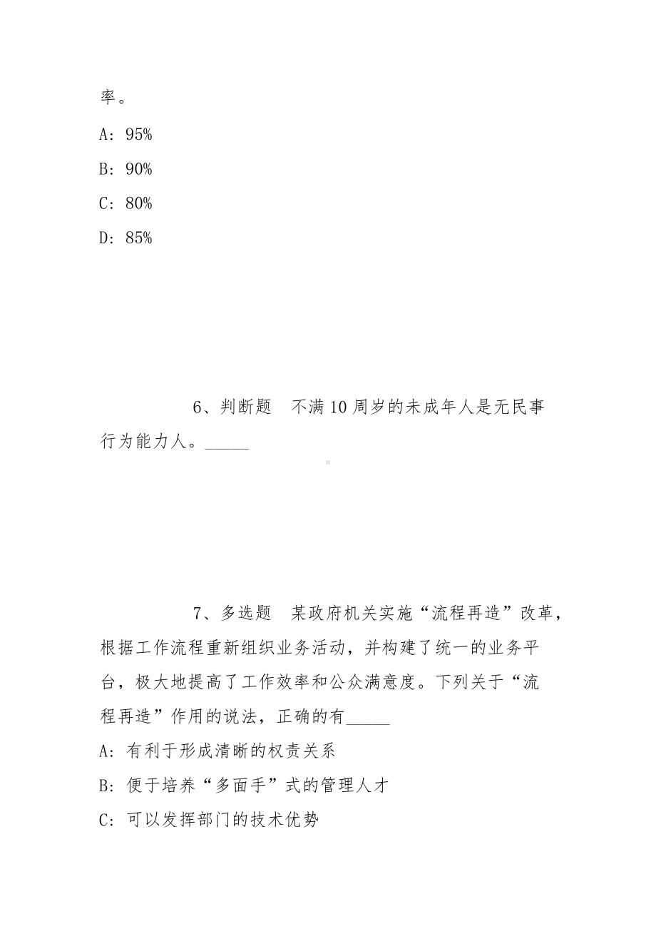 2022年05月广东三水发展控股投资有限公司公开招聘区属二级企业班子副职模拟卷(带答案).docx_第3页