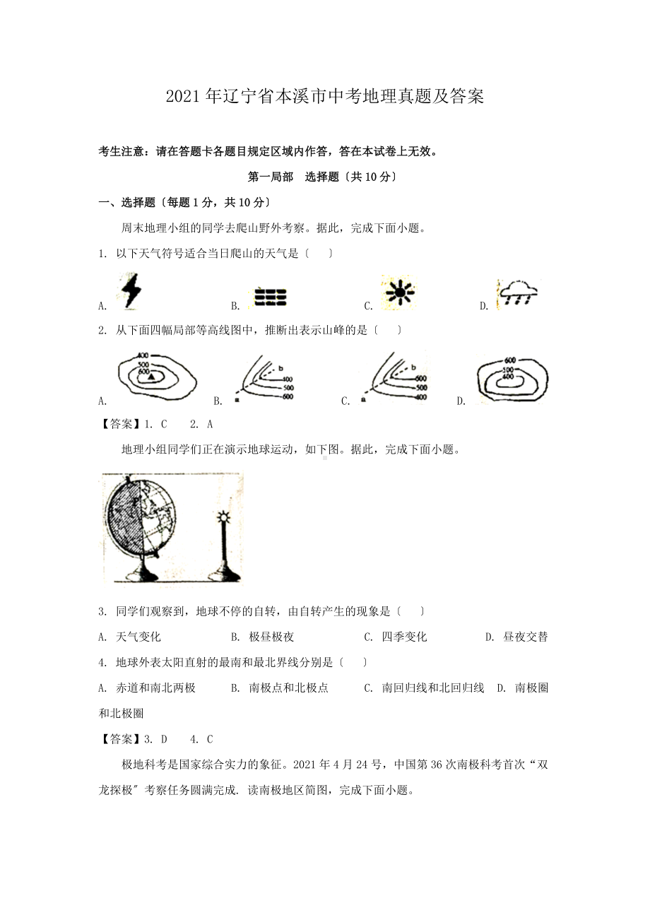 2021年辽宁省本溪市中考地理真题及答案（Word版）.doc_第1页