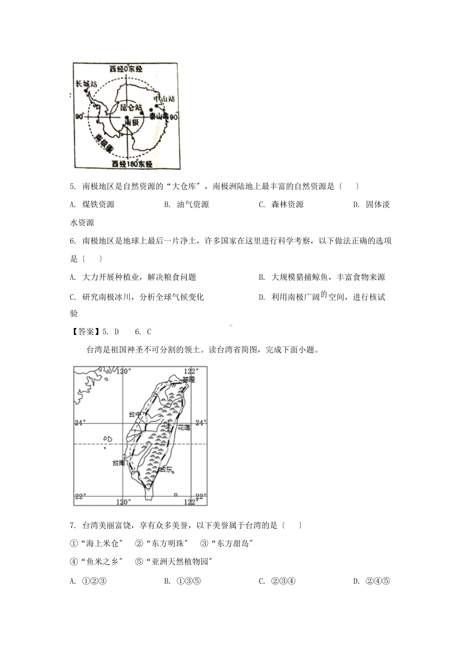 2021年辽宁省本溪市中考地理真题及答案（Word版）.doc_第2页