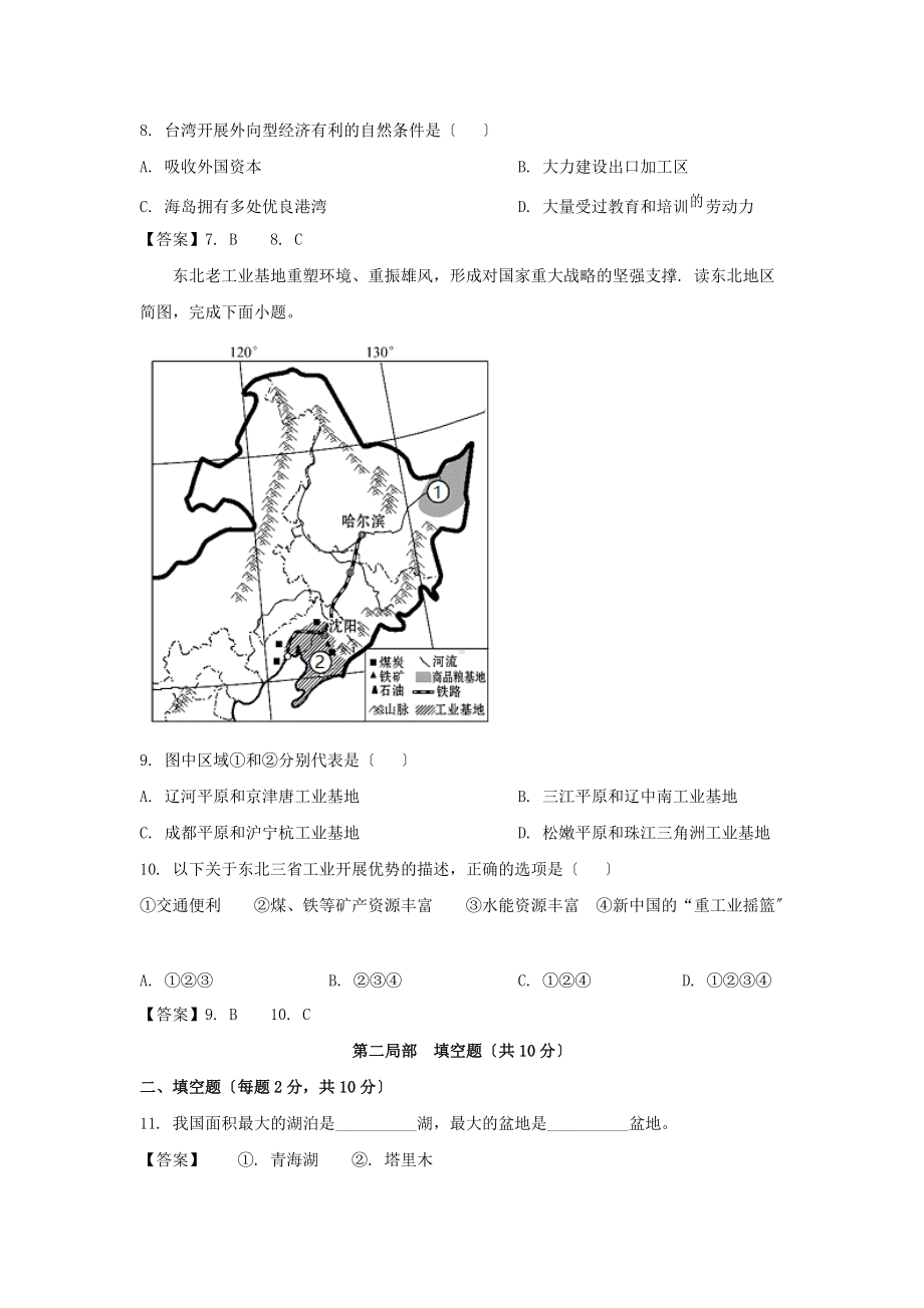 2021年辽宁省本溪市中考地理真题及答案（Word版）.doc_第3页