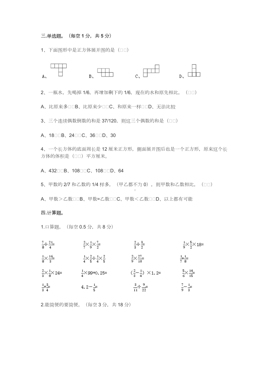 2022年北师大版小学五年级数学下册期末复习试卷及答案.docx_第2页