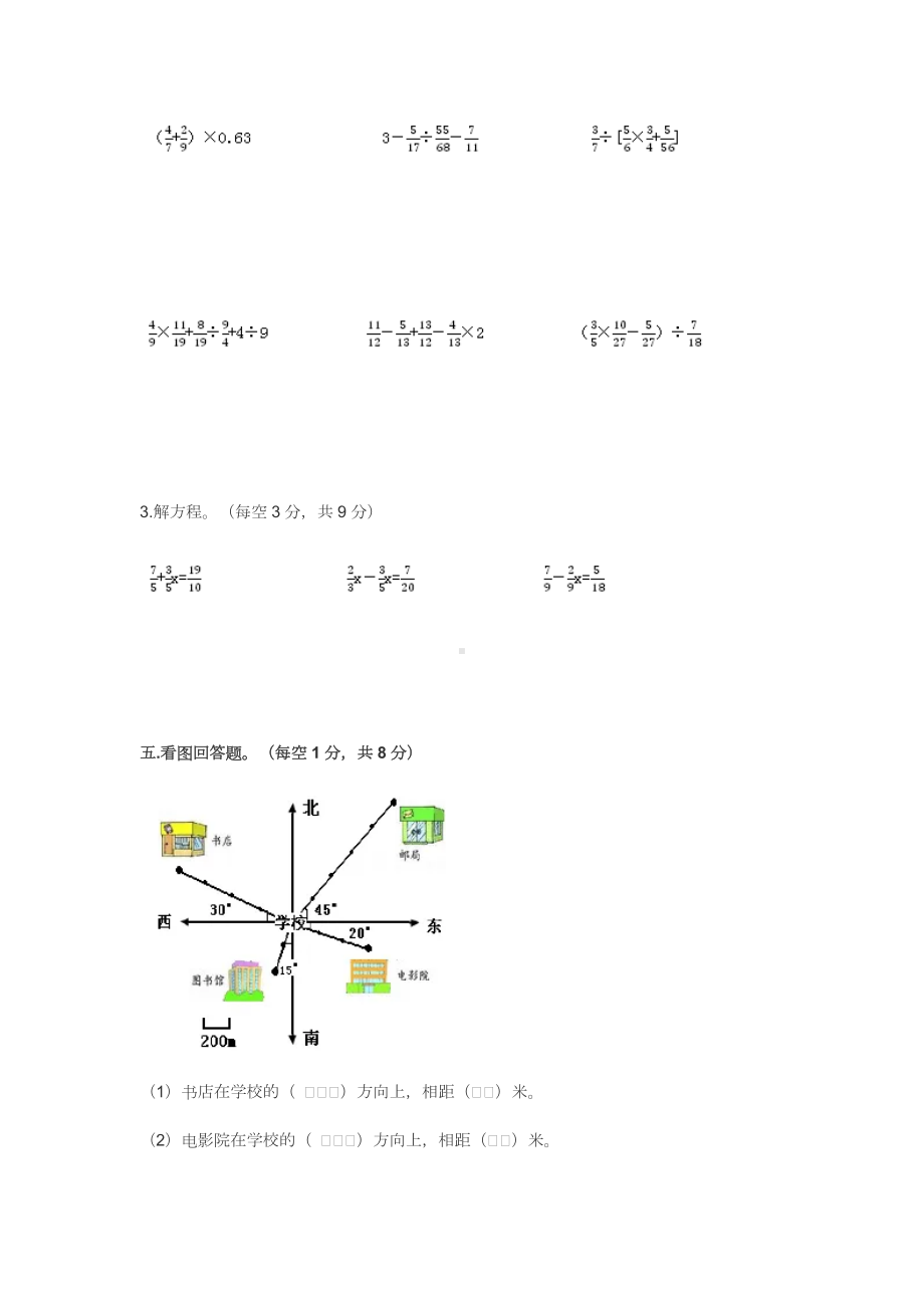 2022年北师大版小学五年级数学下册期末复习试卷及答案.docx_第3页