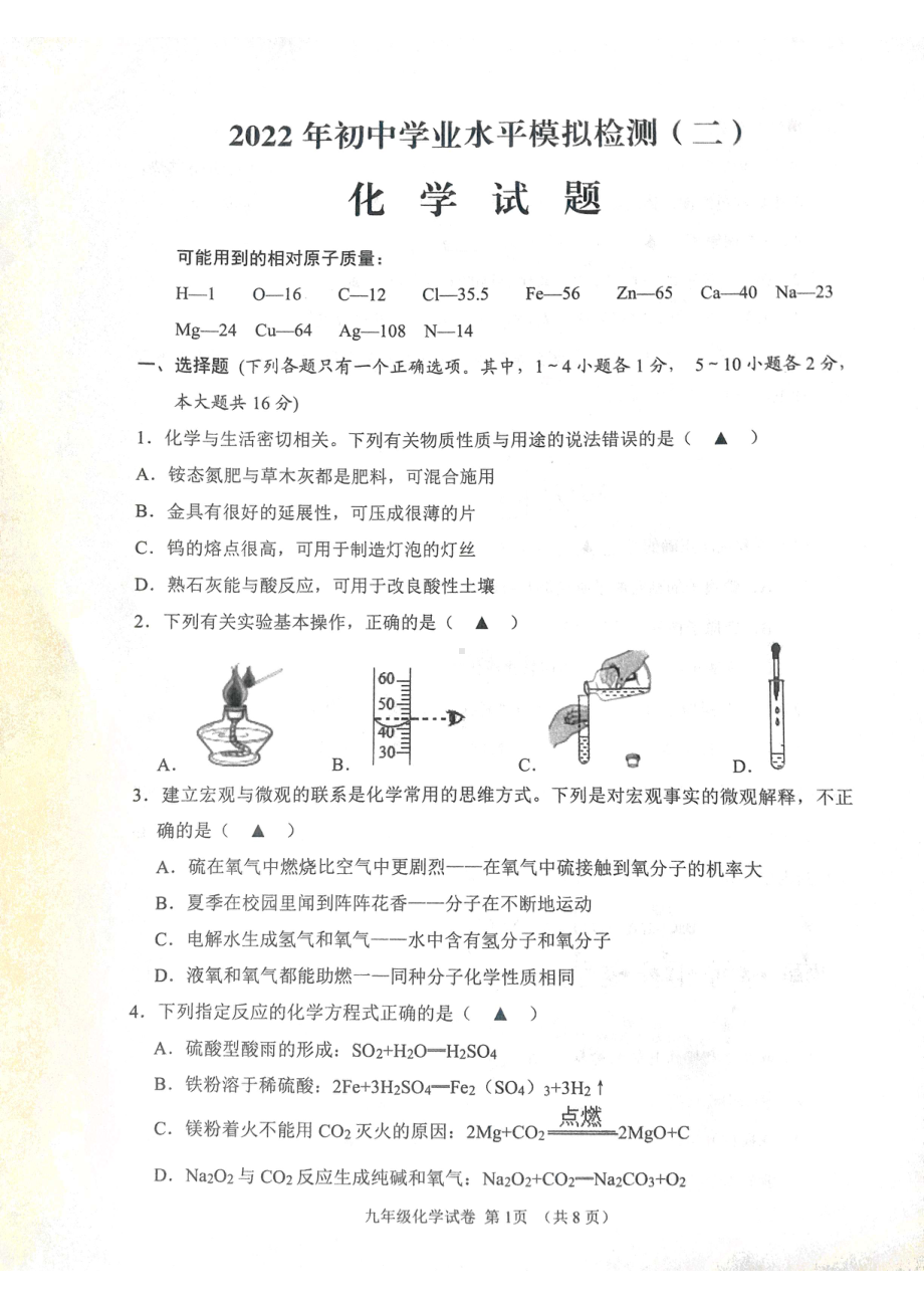 2022年山东省济宁市汶上县中考二模化学试题.pdf_第1页