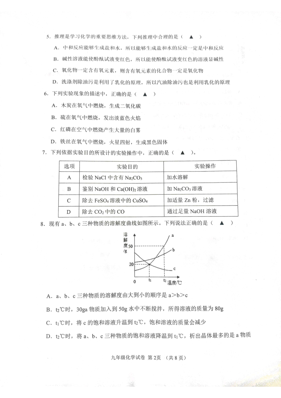 2022年山东省济宁市汶上县中考二模化学试题.pdf_第2页