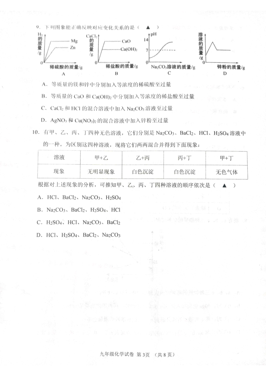 2022年山东省济宁市汶上县中考二模化学试题.pdf_第3页