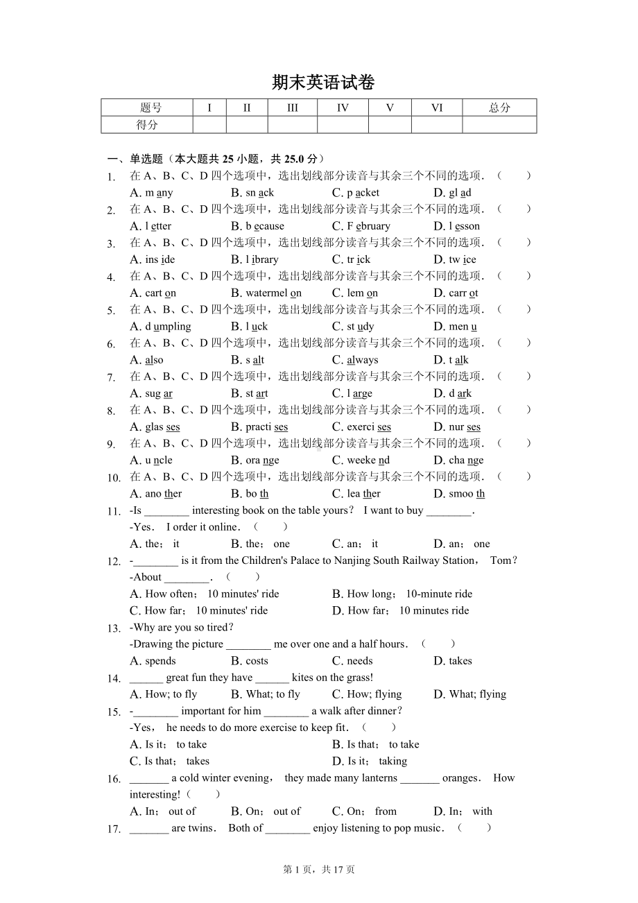 江苏省无锡市惠山区七年级（上）期末英语试卷.pdf_第1页