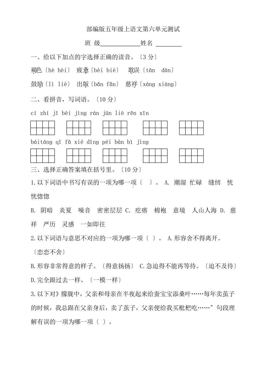 部编版五年级上册语文第六单元复习《单元测试》01附参考答案.pptx_第1页