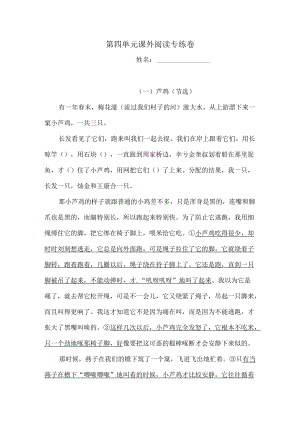 四年级下册语文试题-第四单元课外阅读专练卷1人教部编版（含答案）.docx