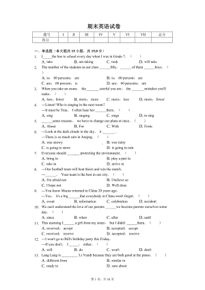 安徽省安庆市八年级（上）期末英语试卷.pdf