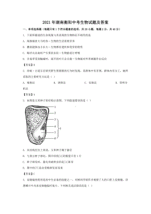 2021年湖南衡阳中考生物试题附答案.doc