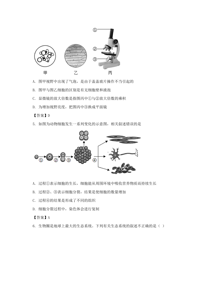 2021年湖南衡阳中考生物试题附答案.doc_第2页