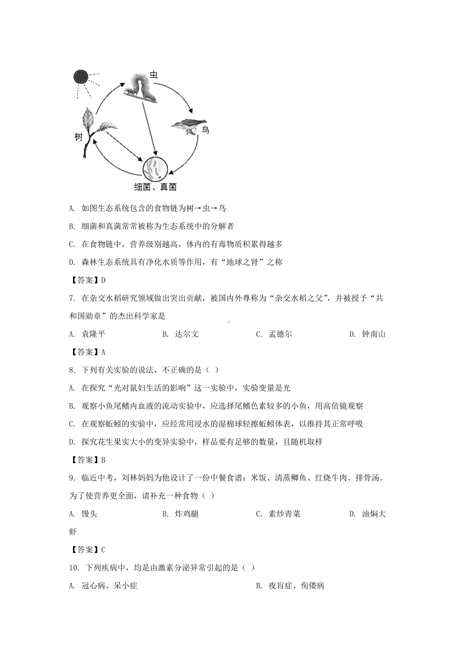 2021年湖南衡阳中考生物试题附答案.doc_第3页