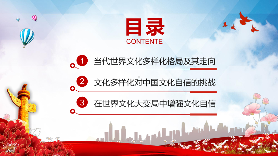 2022世界文化发展与中国文化自信动态PPT内容课件.pptx_第3页