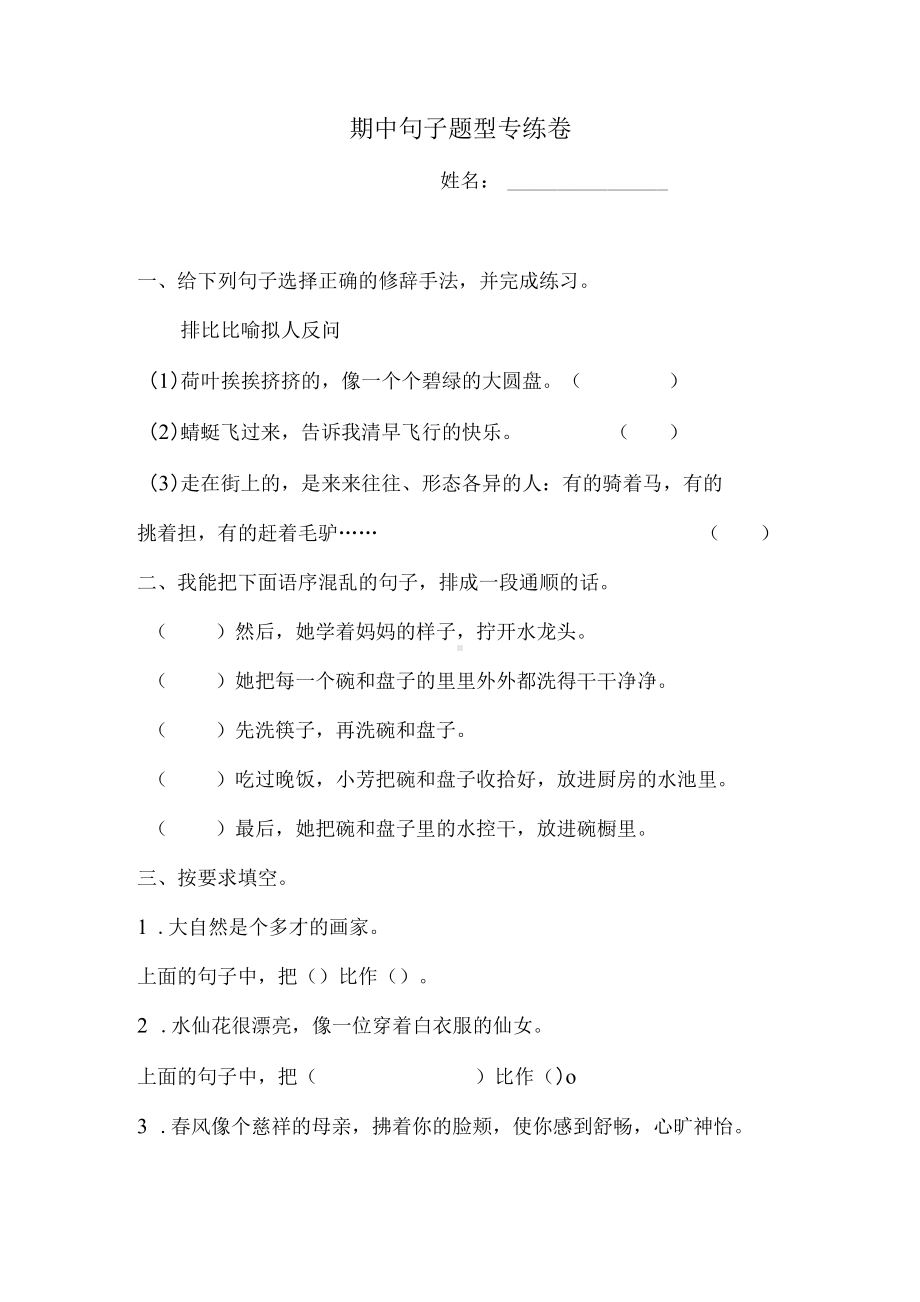 三年级下册语文试题-期中句子题型专练卷人教部编版（含答案）.docx_第1页