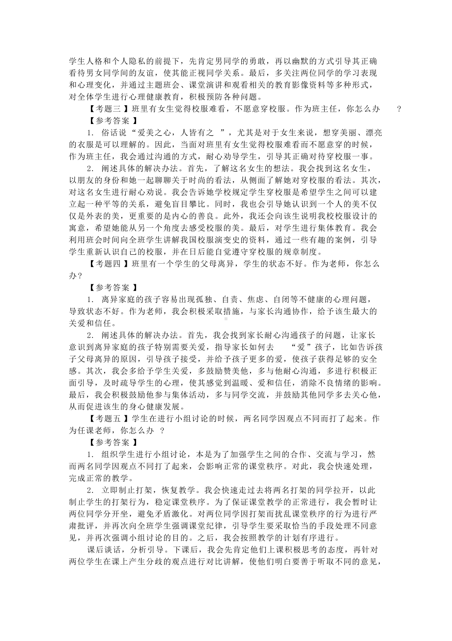 2017下半年陕西中小学教师资格证面试结构化真题及答案.doc_第2页