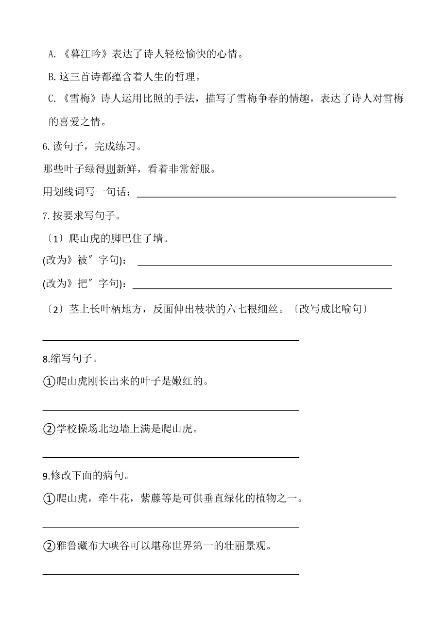 部编版四年级上册语文第三单元复习《技能专项训练》02附参考答案.pptx_第2页