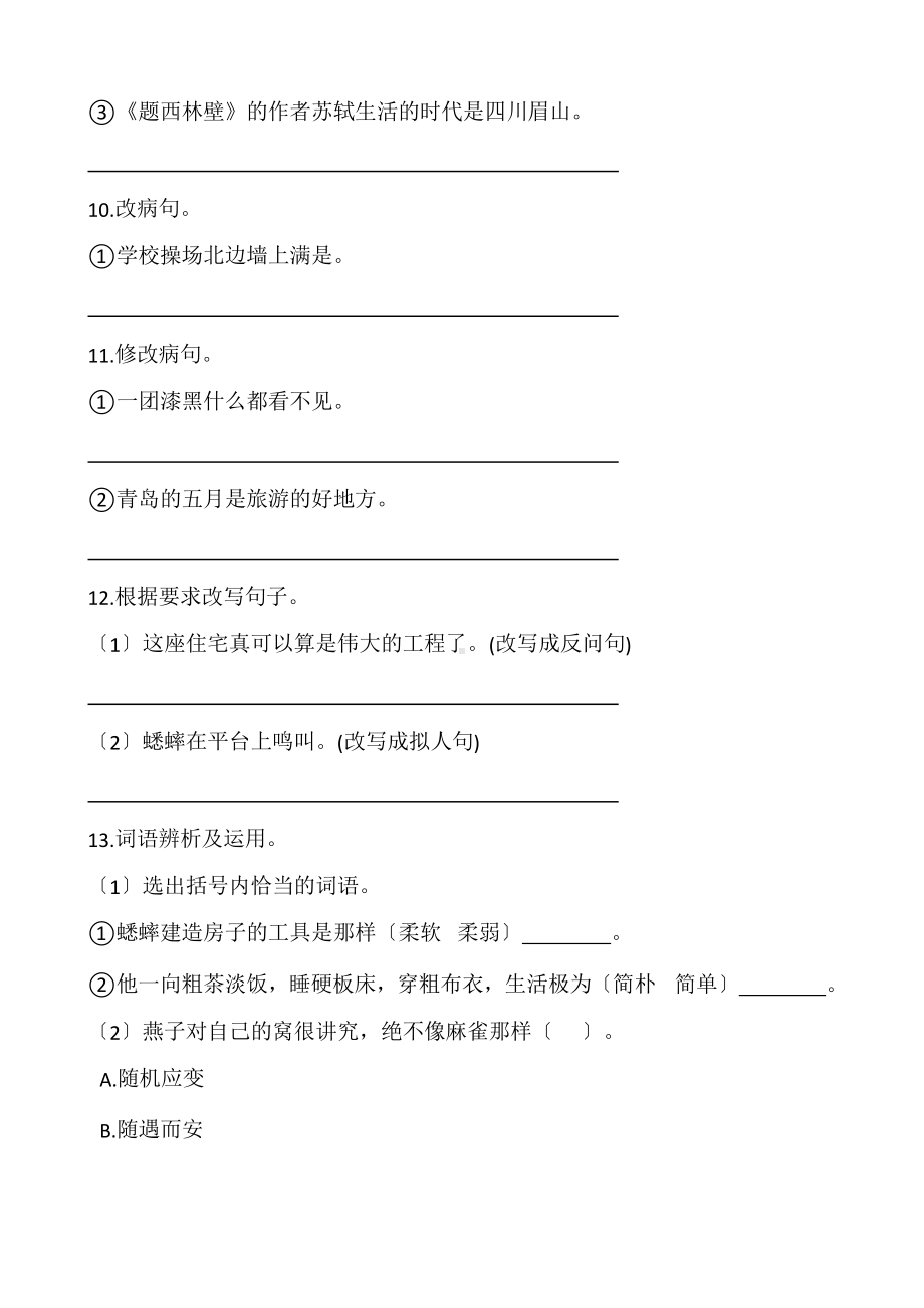 部编版四年级上册语文第三单元复习《技能专项训练》02附参考答案.pptx_第3页