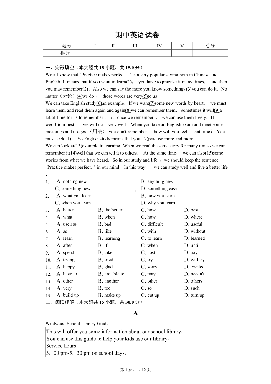 浙江省衢州市六校联考八年级（上）期中英语试卷 .pdf_第1页