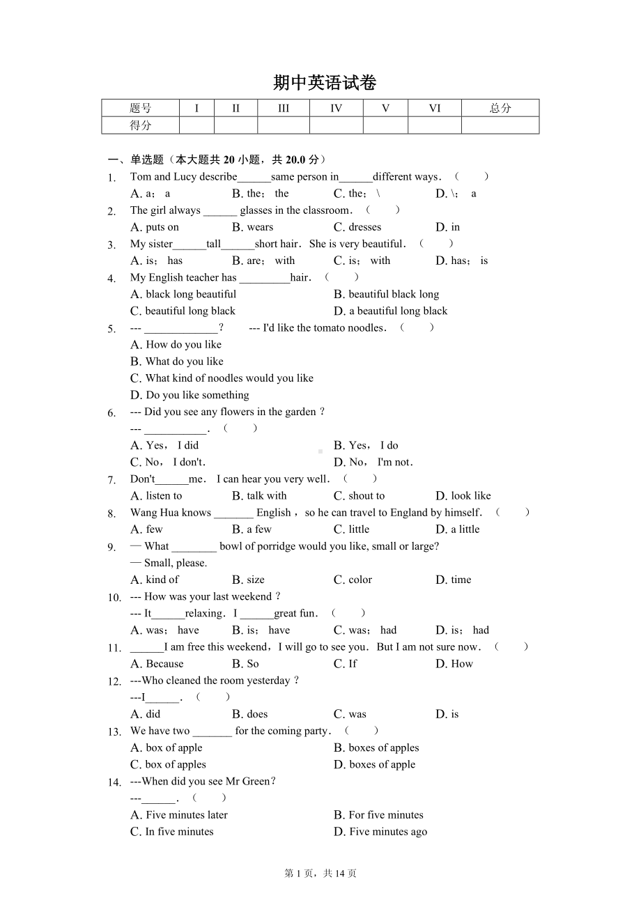 山东省东营市广饶县七年级（上）期中英语试卷.pdf_第1页