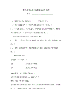 四年级下册语文试题-期中积累运用与课内阅读专练卷 人教部编版（含答案）.docx