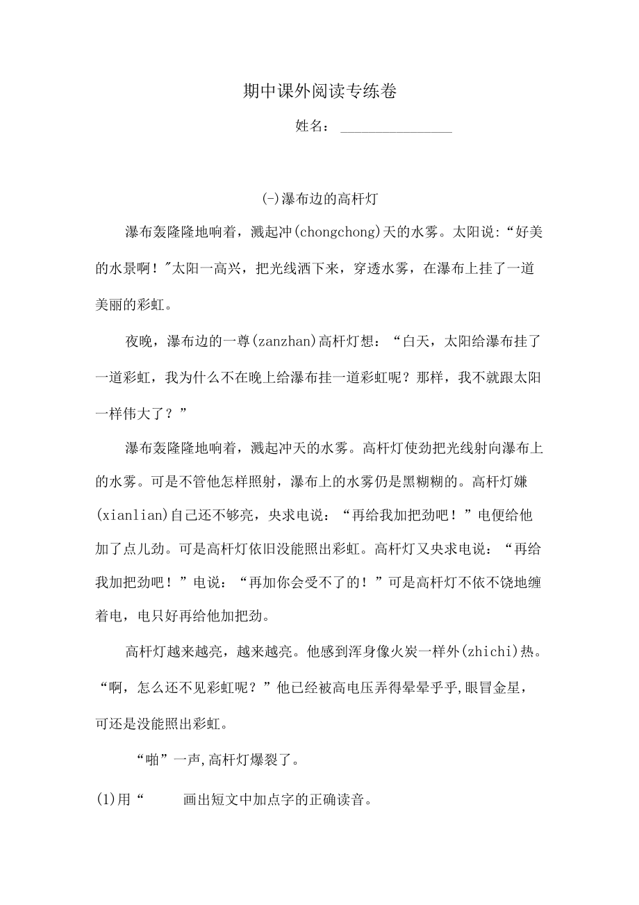 三年级下册语文试题-期中课外阅读专练卷人教部编版 1 （含答案）.docx_第1页