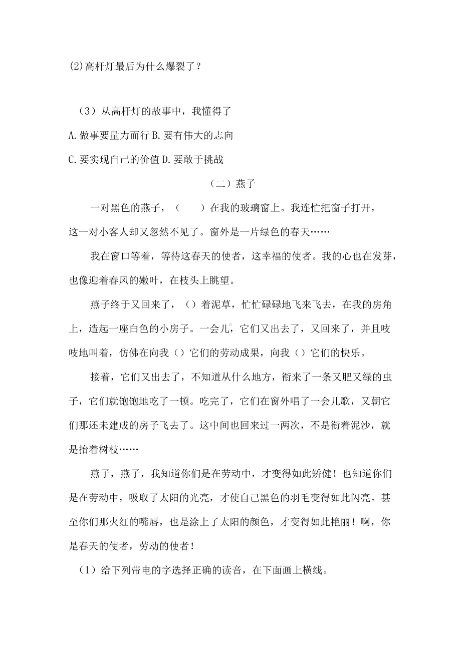 三年级下册语文试题-期中课外阅读专练卷人教部编版 1 （含答案）.docx_第2页