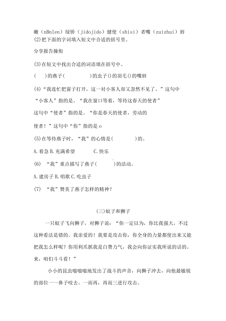 三年级下册语文试题-期中课外阅读专练卷人教部编版 1 （含答案）.docx_第3页