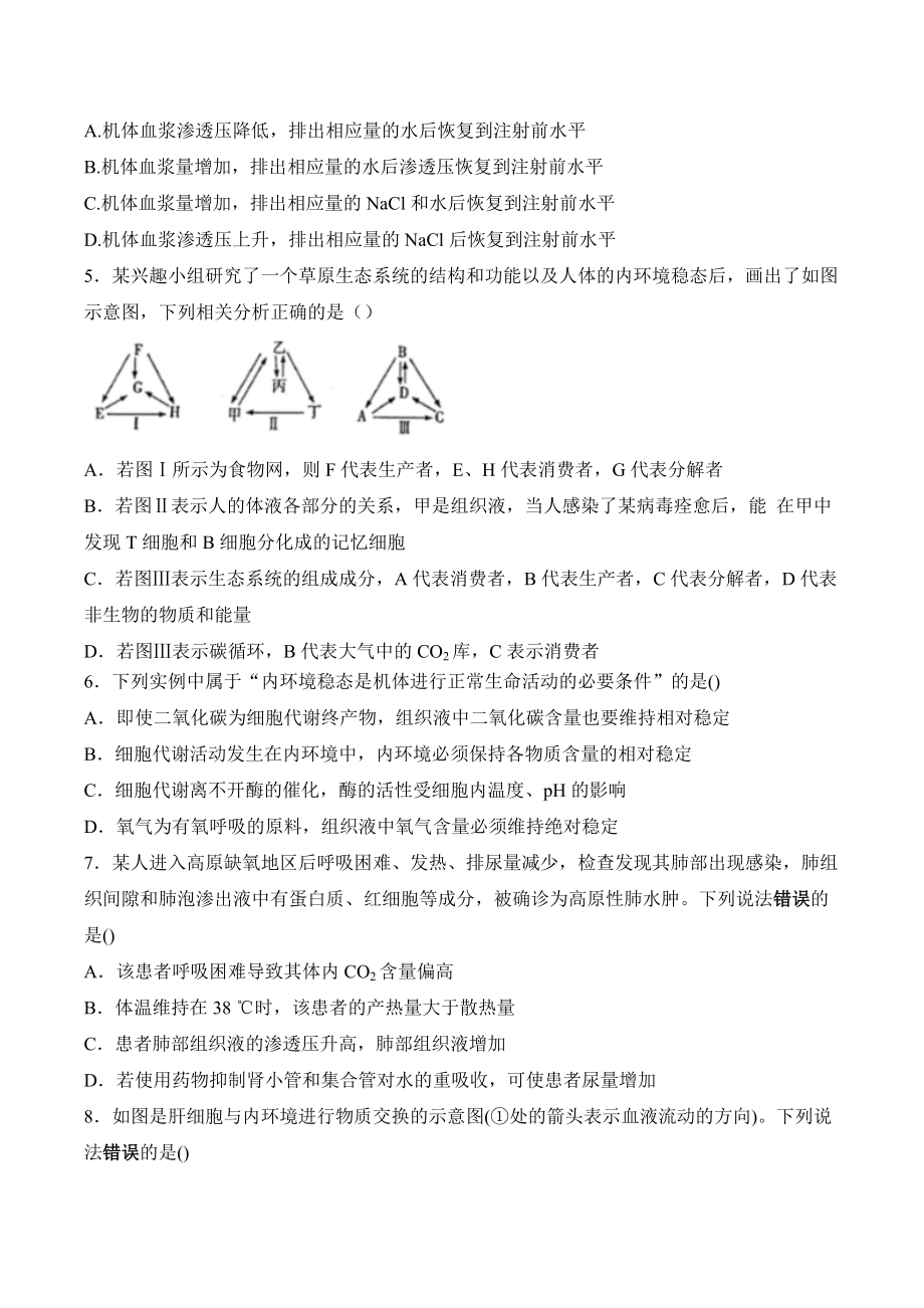 2022届高三生物二轮复习生物试卷十四.docx_第2页