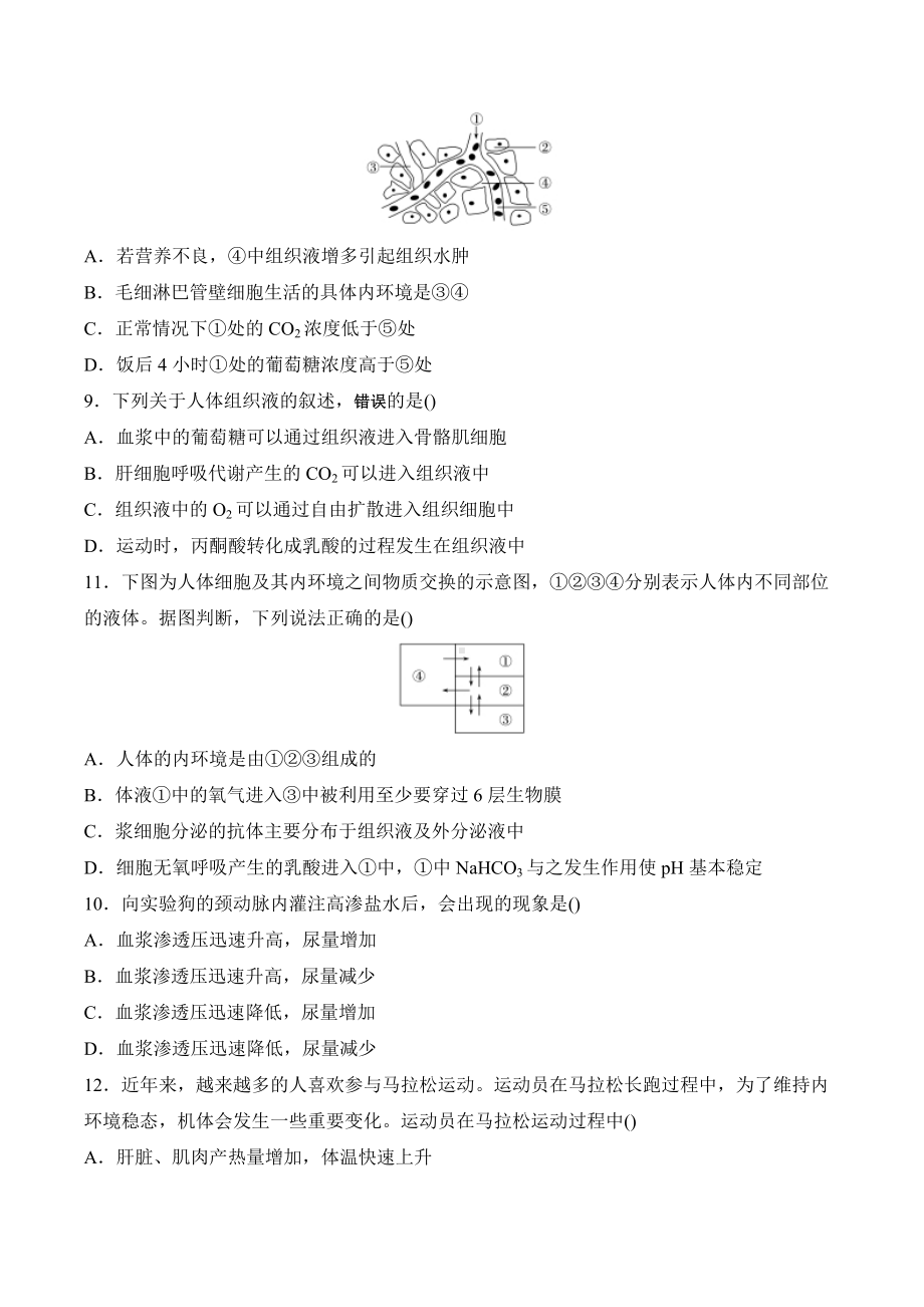 2022届高三生物二轮复习生物试卷十四.docx_第3页