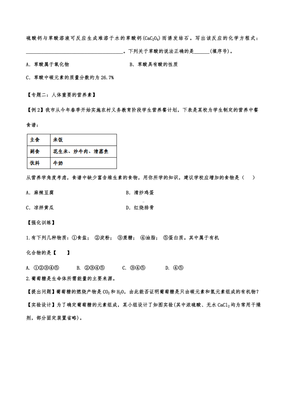 备战2021中考化学重点知识精编训练-专题十二：化学与生活.pdf_第2页