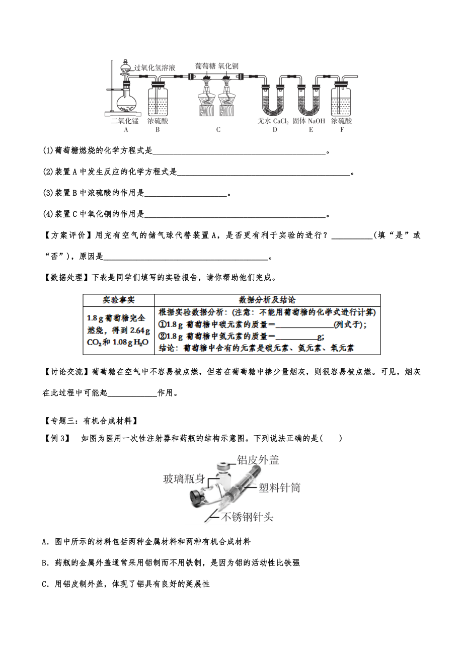 备战2021中考化学重点知识精编训练-专题十二：化学与生活.pdf_第3页