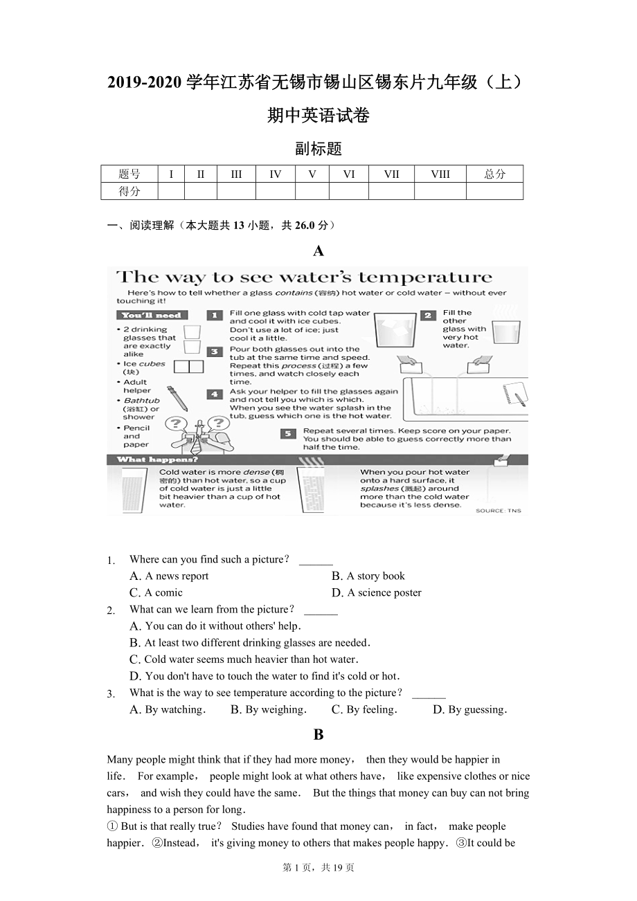 江苏省无锡市锡山区九年级（上）期中英语试卷 .pdf_第1页