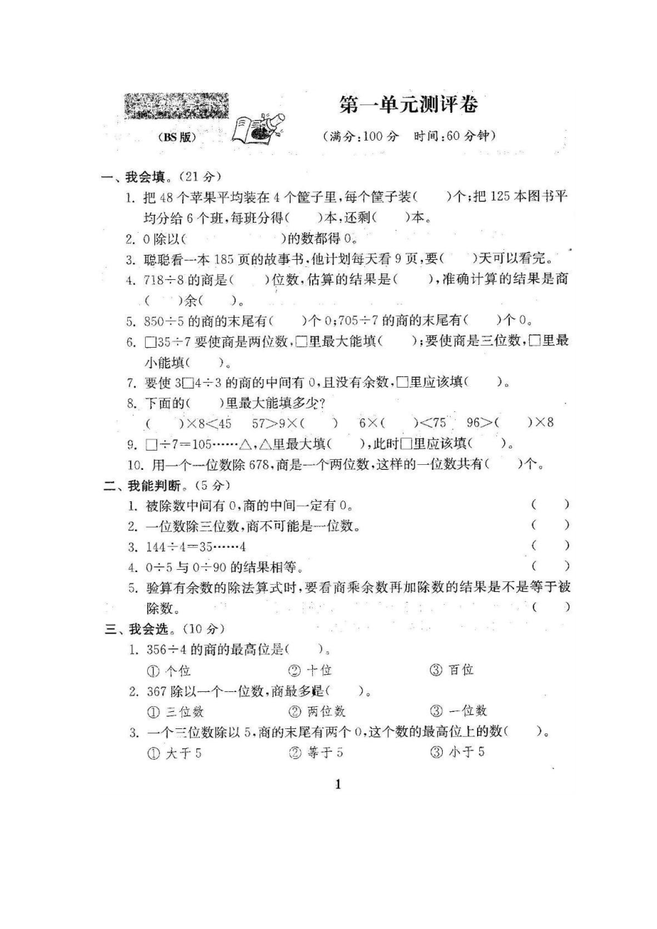 北师大版三年级数学下册全程测评卷.pptx_第2页