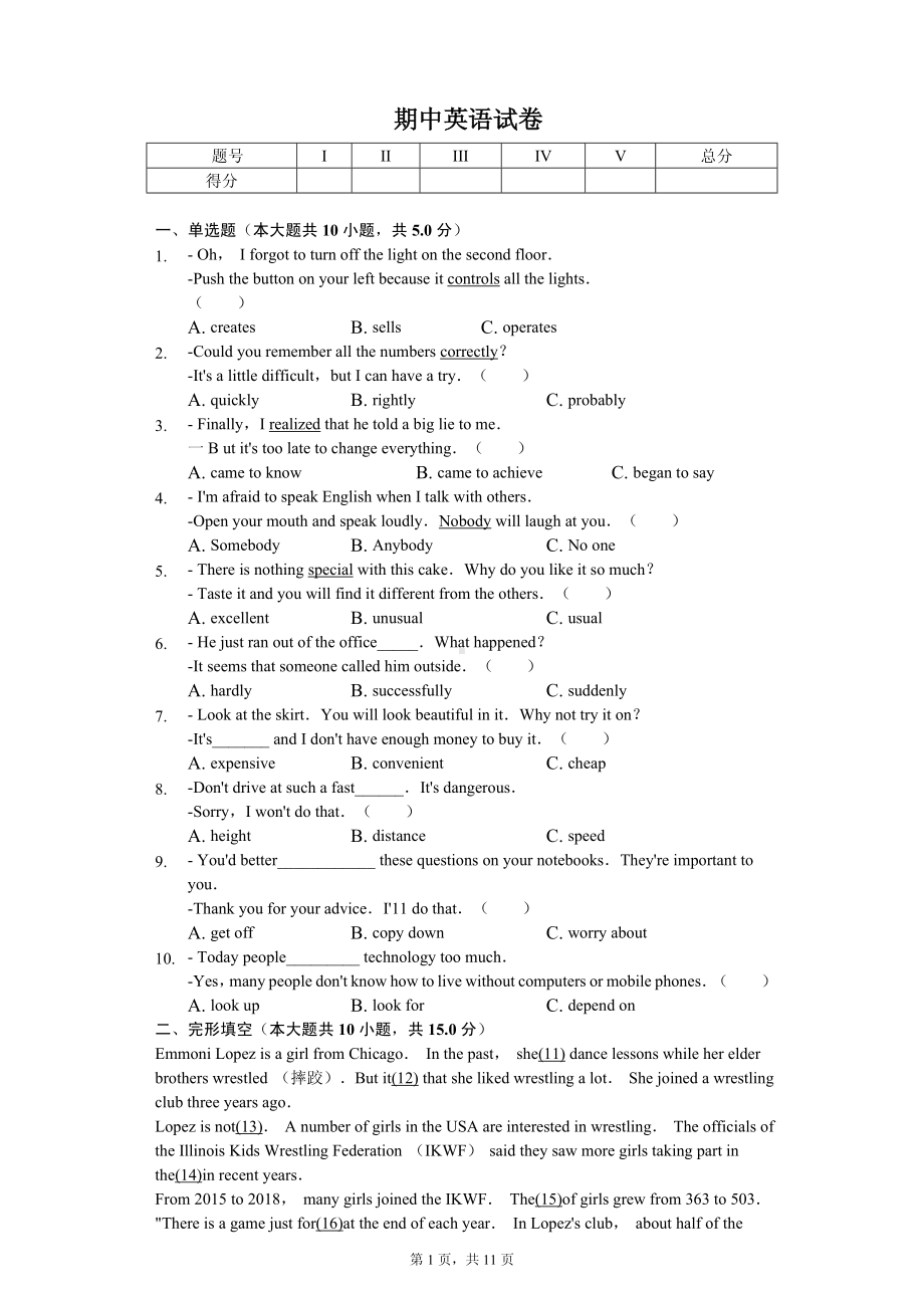 广东省深圳市八年级（上）期中英语试卷.pdf_第1页