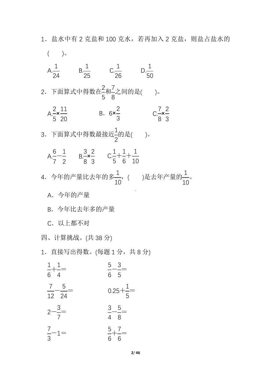 北师大版数学5年级下册期末专项复习卷6套（含答案）.pptx_第2页